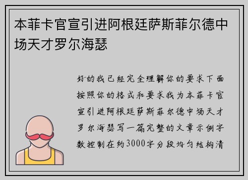 本菲卡官宣引进阿根廷萨斯菲尔德中场天才罗尔海瑟 本菲卡官宣引进阿根廷萨斯菲尔德中场天才罗尔海瑟