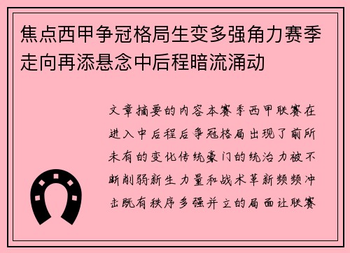 焦点西甲争冠格局生变多强角力赛季走向再添悬念中后程暗流涌动