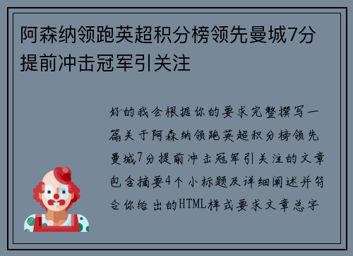 阿森纳领跑英超积分榜领先曼城7分 提前冲击冠军引关注
